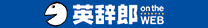 英辞郎 on the WEB